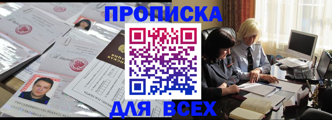прописка паспорт в Миллерово
