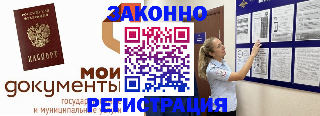 временная регистрация для всех в Миллерово